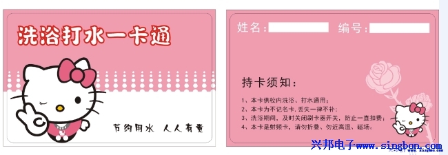 ★水卡、洗澡卡、節(jié)水卡★