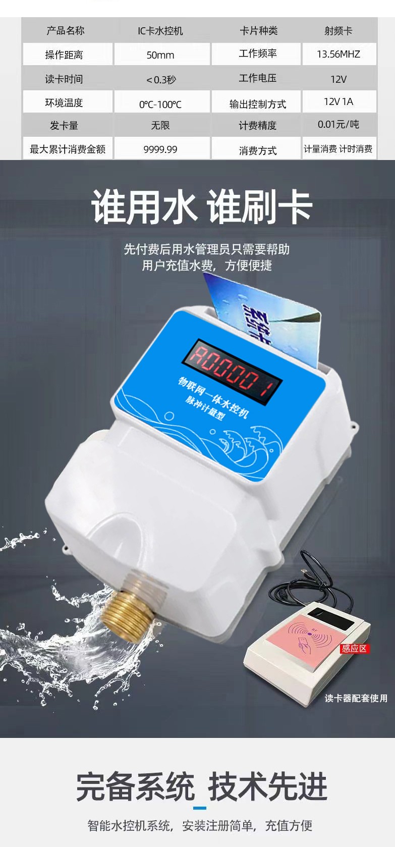 IC卡水控機，一體水控機，水控系統(tǒng)