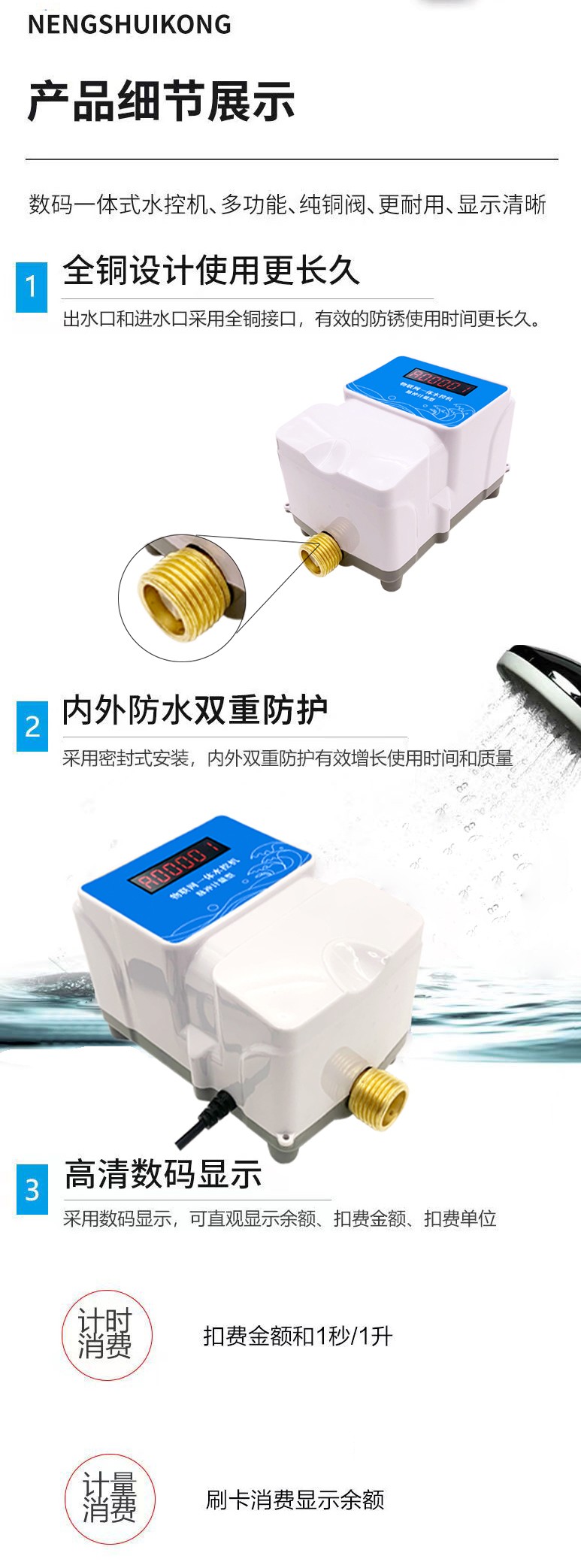 IC卡水控機，一體水控機，水控系統(tǒng)