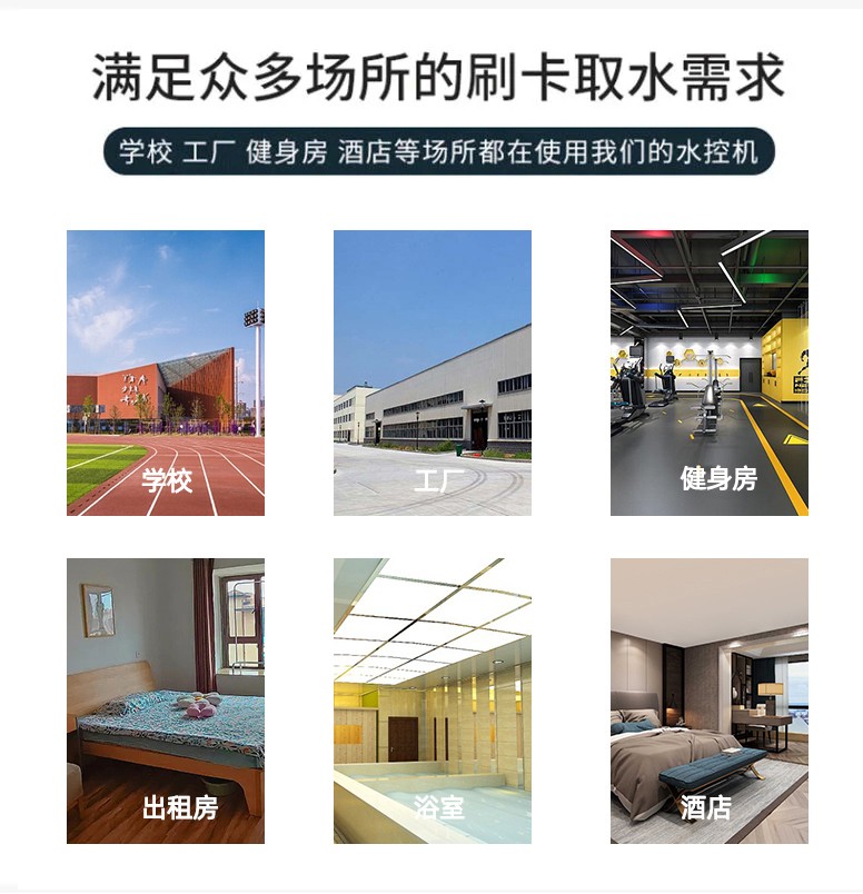 IC卡水控機，一體水控機，水控系統(tǒng)