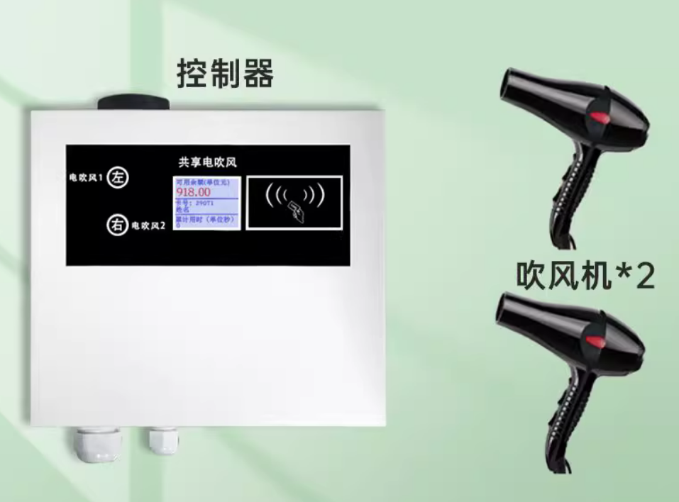 校園共享掃碼吹風(fēng)機(jī)，安全便捷冬日必備